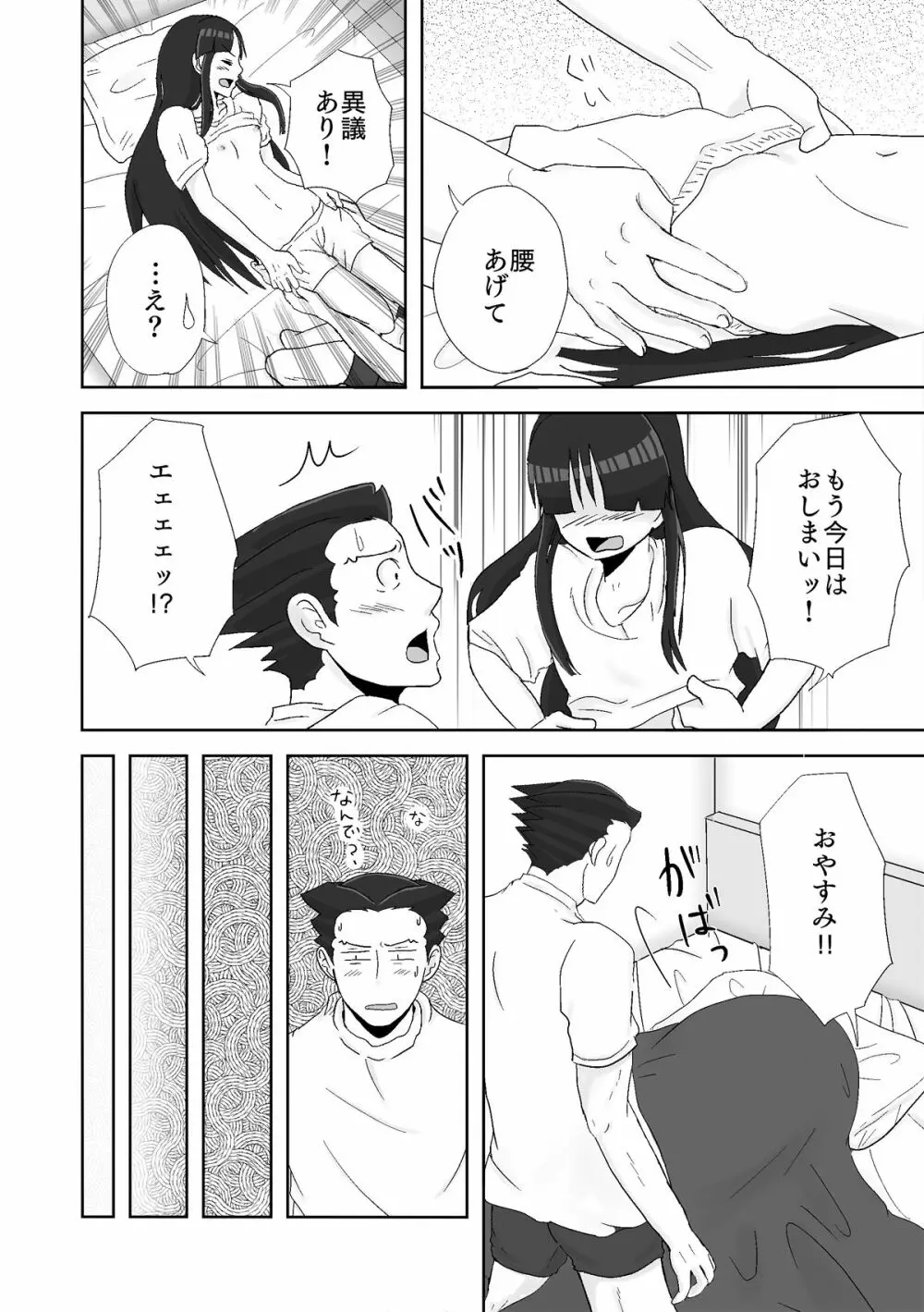 ナルマヨR-18漫画 Page.62