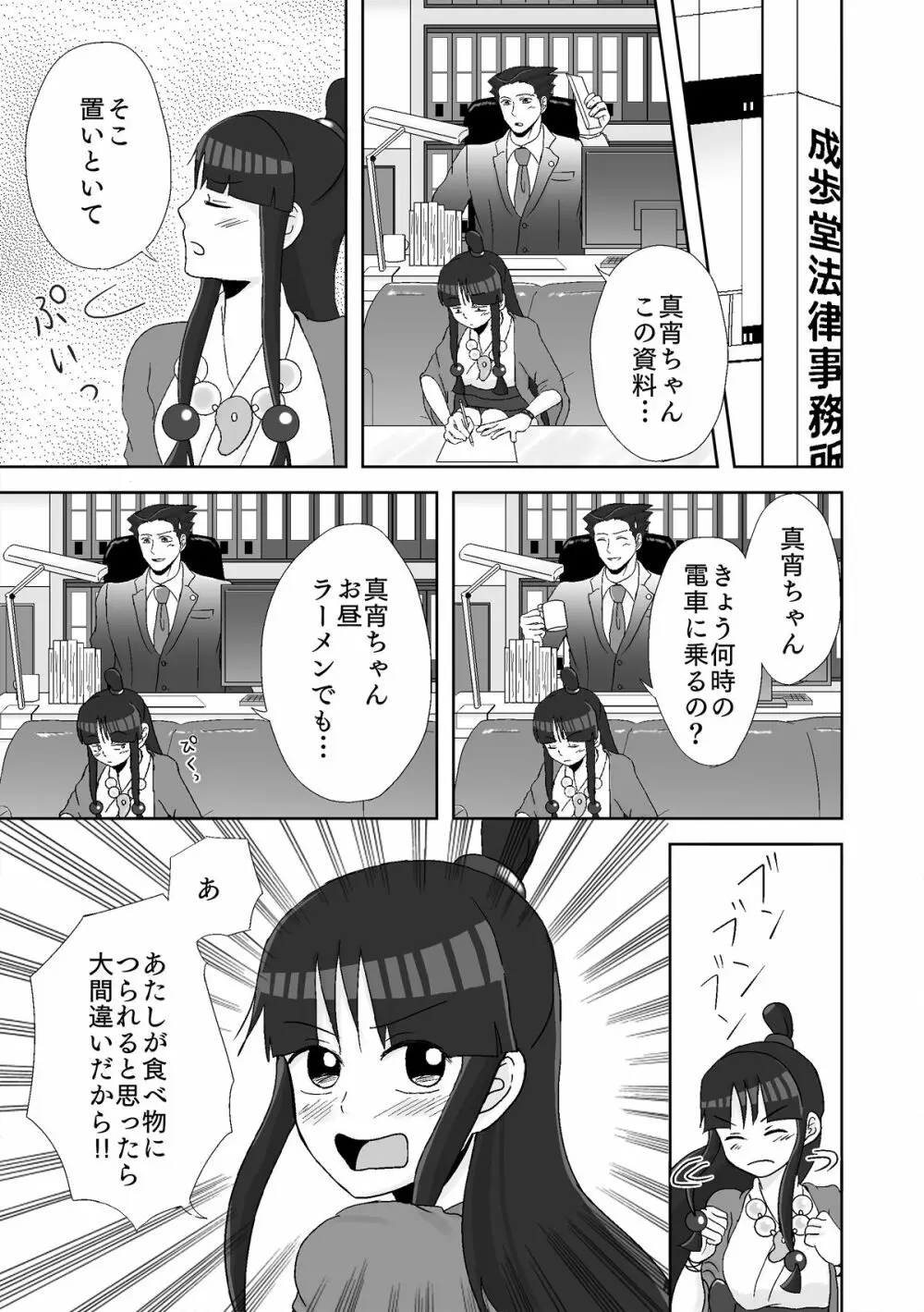 ナルマヨR-18漫画 Page.63