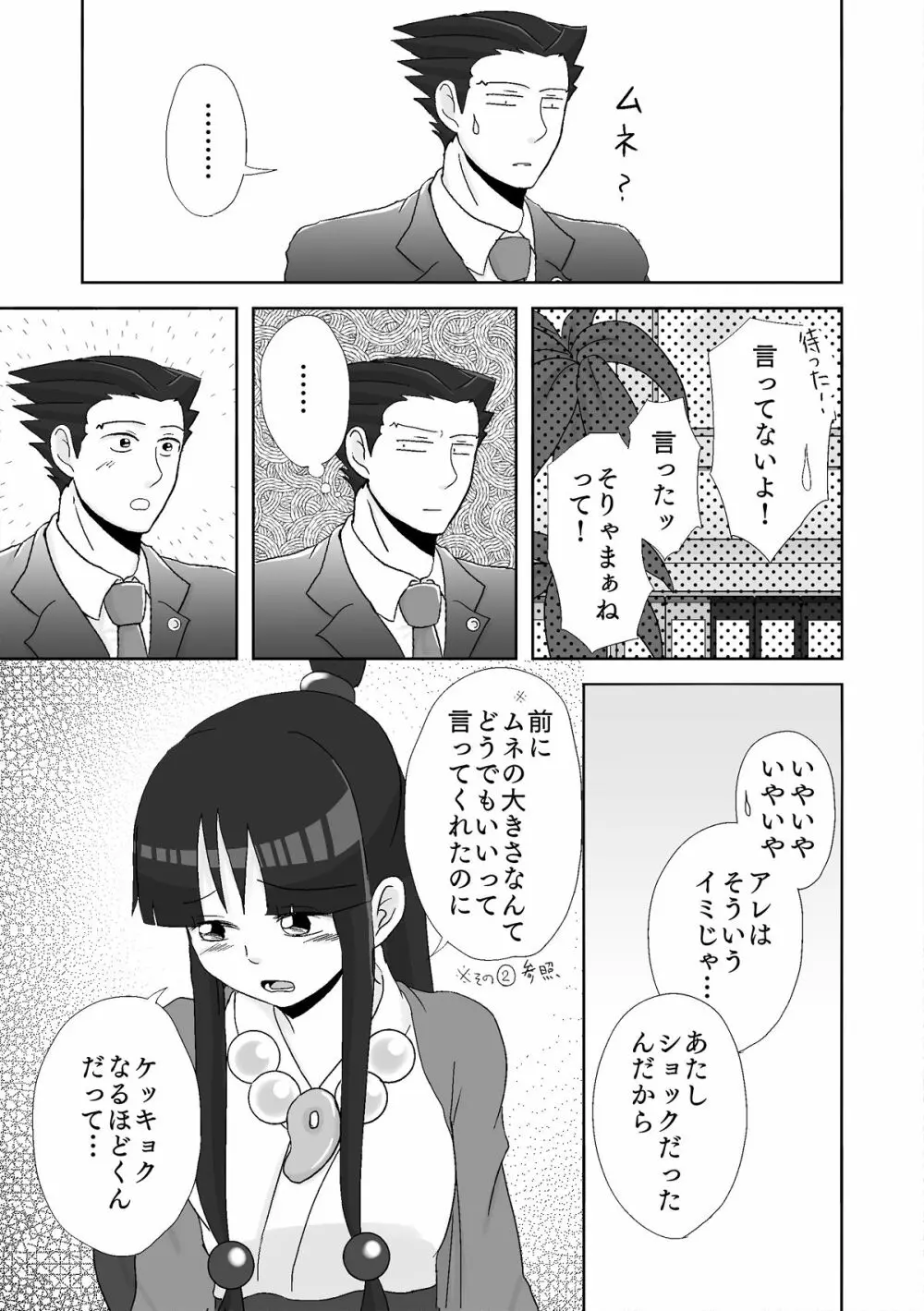 ナルマヨR-18漫画 Page.65