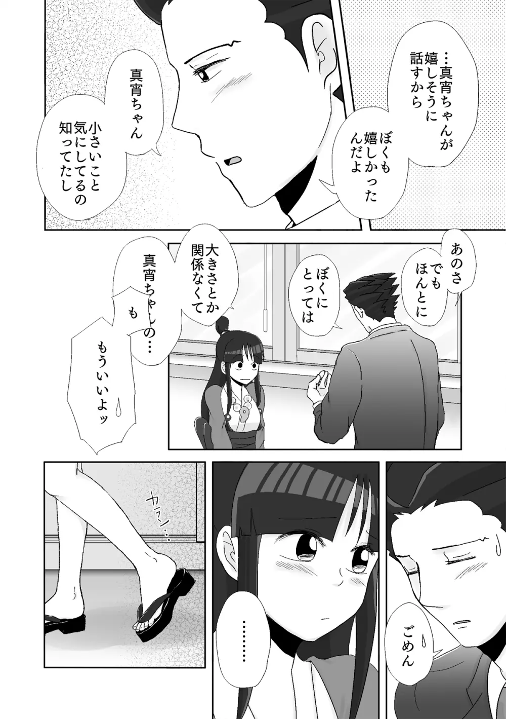 ナルマヨR-18漫画 Page.66