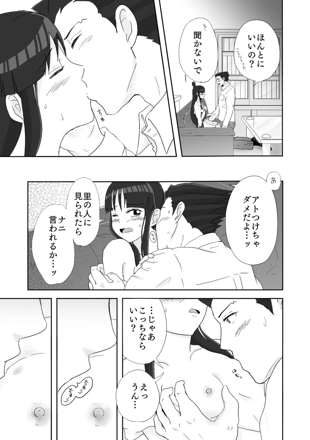 ナルマヨR-18漫画 Page.69
