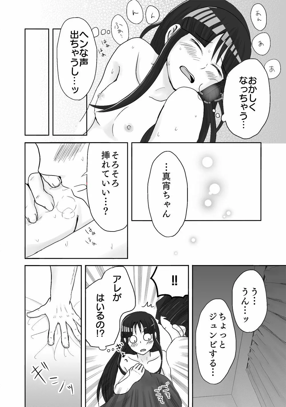 ナルマヨR-18漫画 Page.7