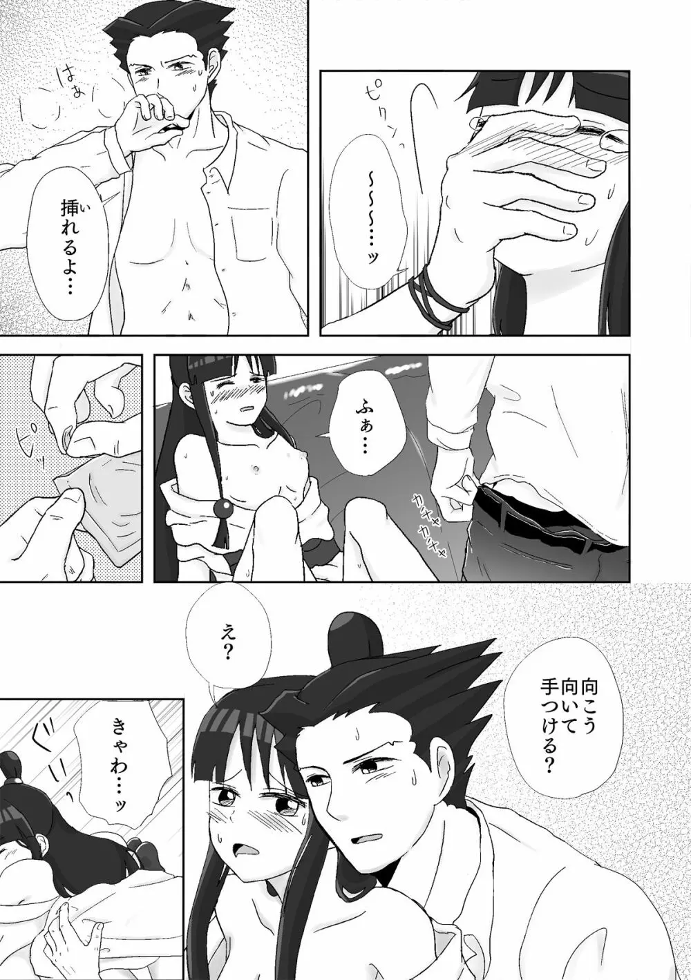 ナルマヨR-18漫画 Page.71