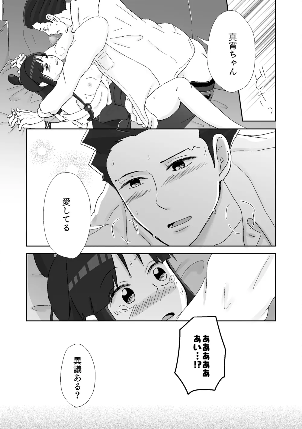 ナルマヨR-18漫画 Page.73