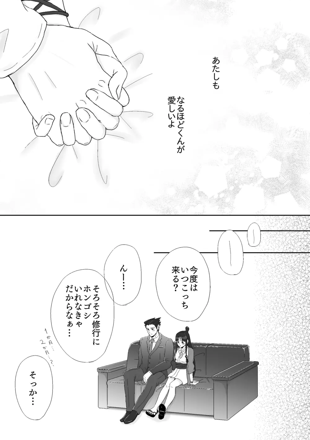 ナルマヨR-18漫画 Page.75