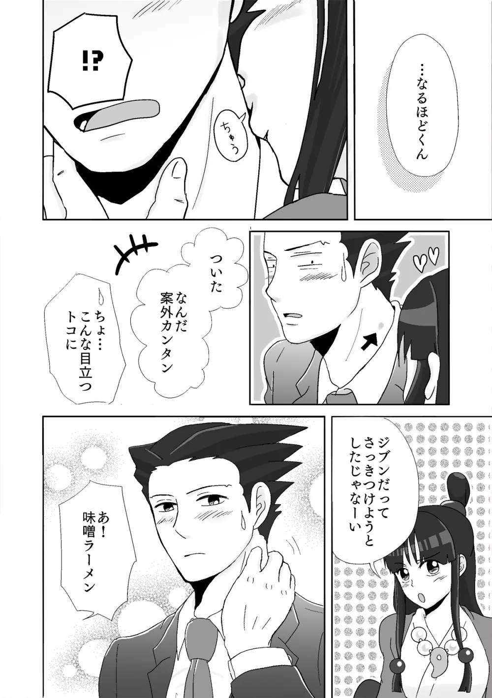 ナルマヨR-18漫画 Page.76