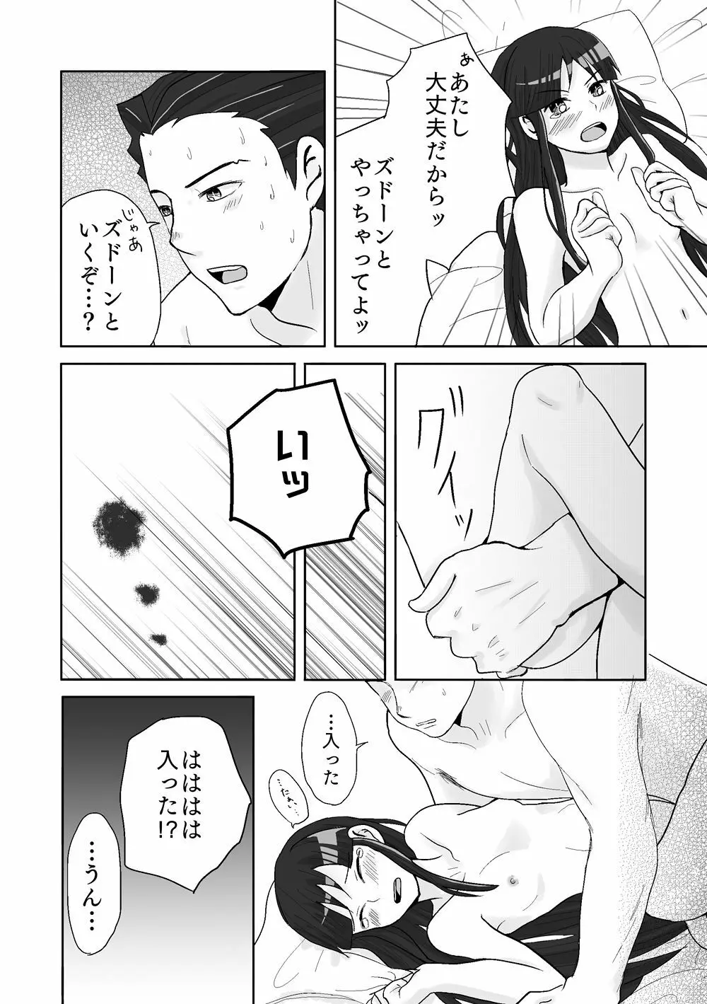 ナルマヨR-18漫画 Page.9