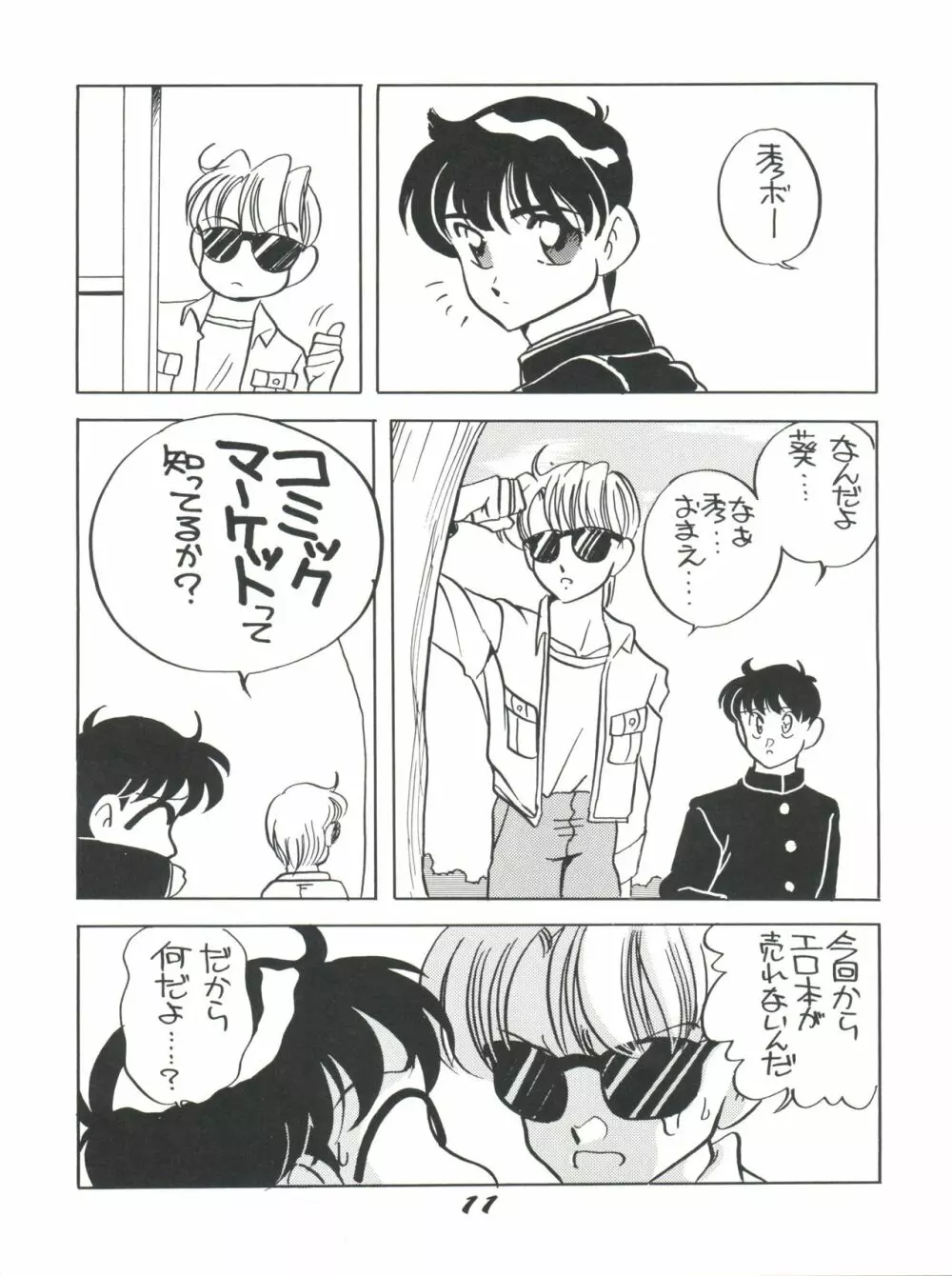 エルフィン3 Page.11