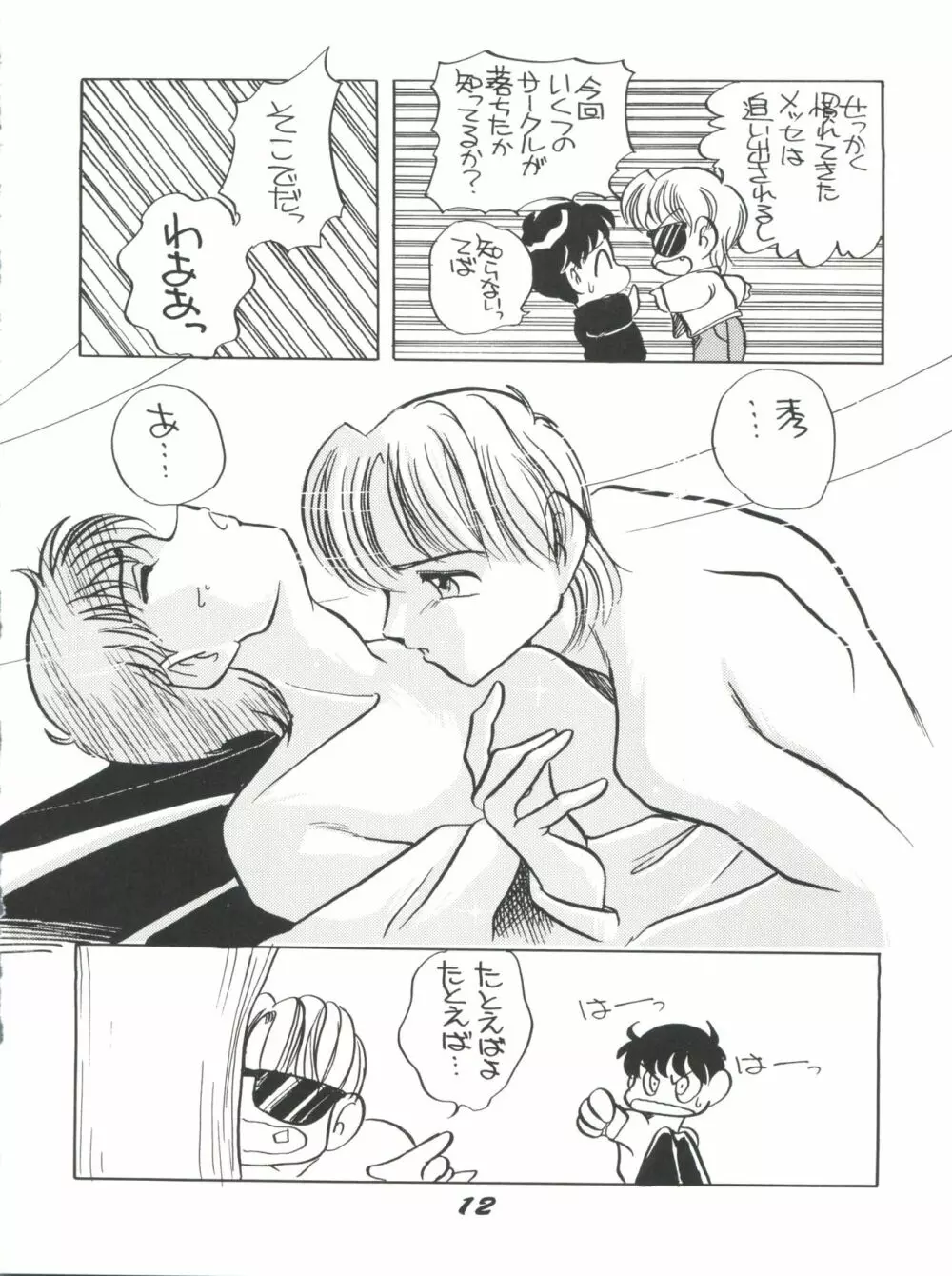 エルフィン3 Page.12