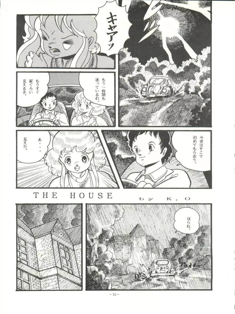 おかちめんたいこ Page.15