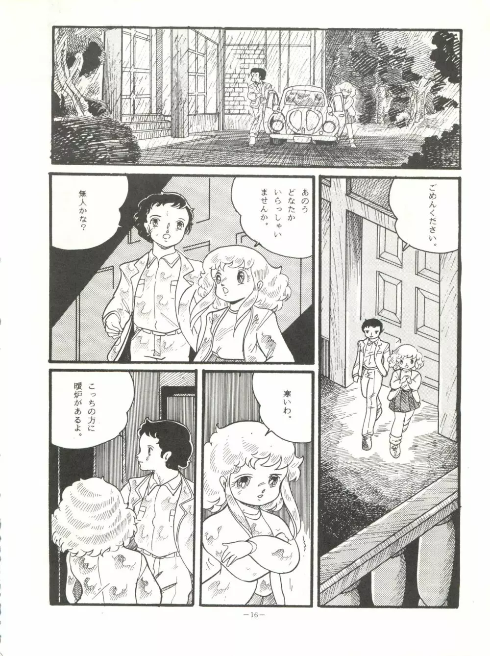 おかちめんたいこ Page.16