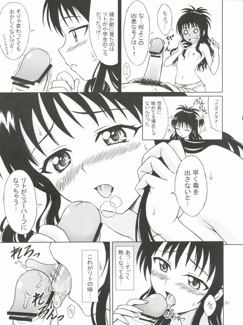 ToLANYUる -とらにゅる- Page.21