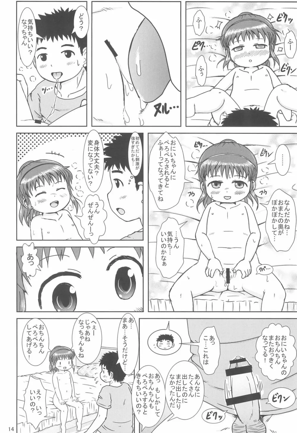 なっちゃんのしゃせいかんり Page.14