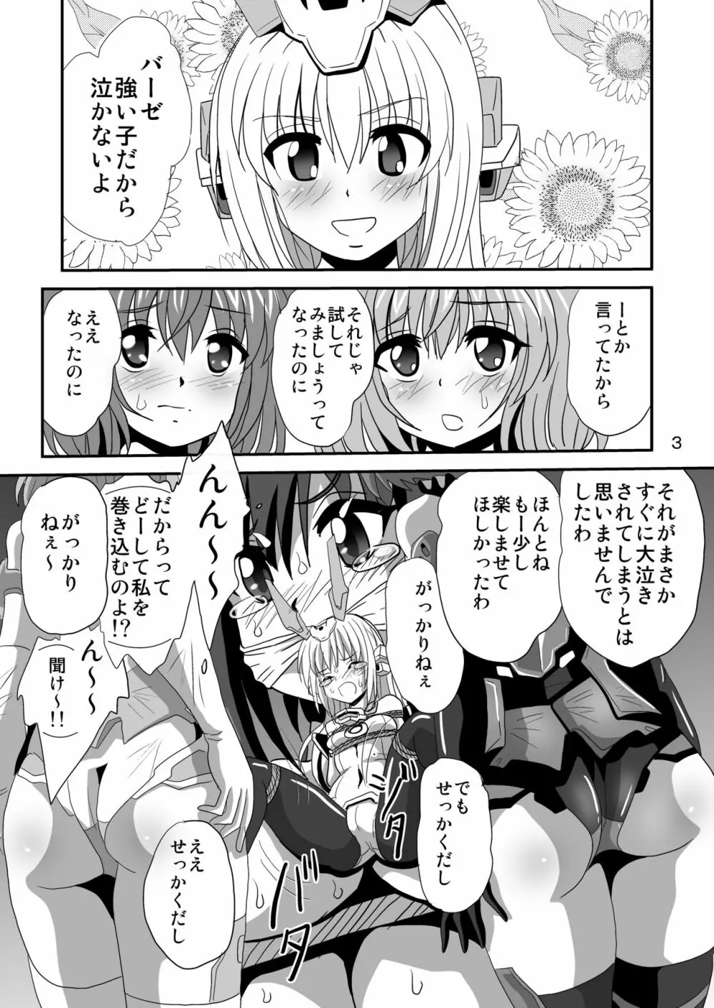 バインドアームズ3 Page.3