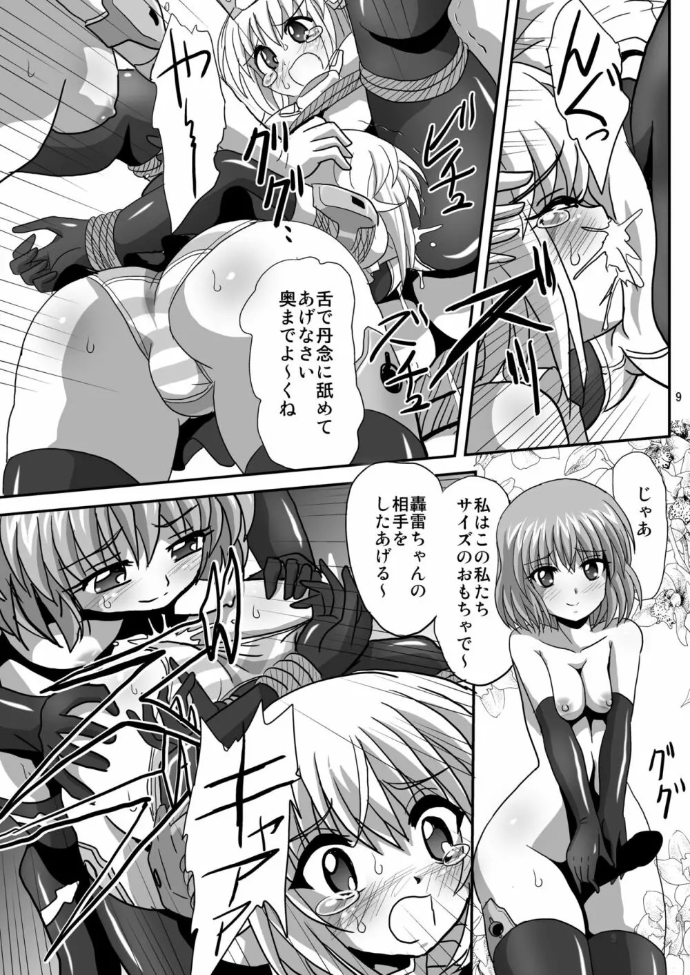 バインドアームズ3 Page.9