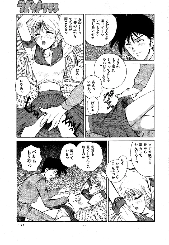 パンツレス 2 Page.20