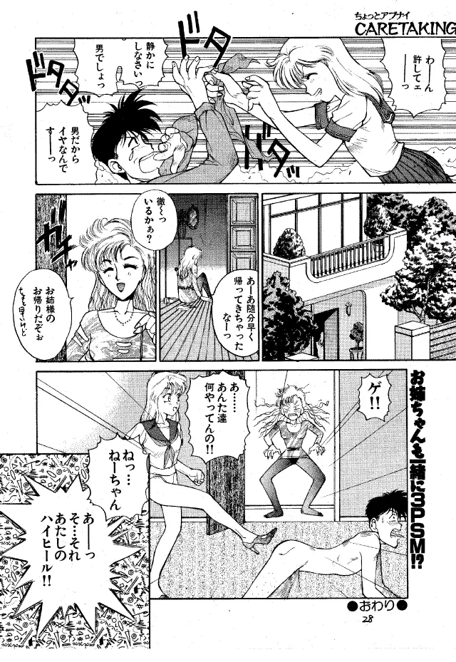 パンツレス 2 Page.27