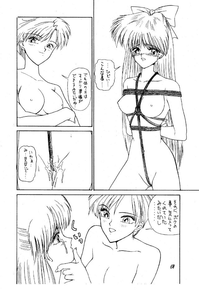 パンツレス 2 Page.66