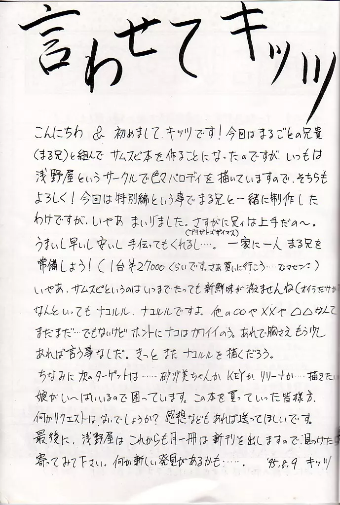 M jungle with 浅野屋 Vol.1 Page.35
