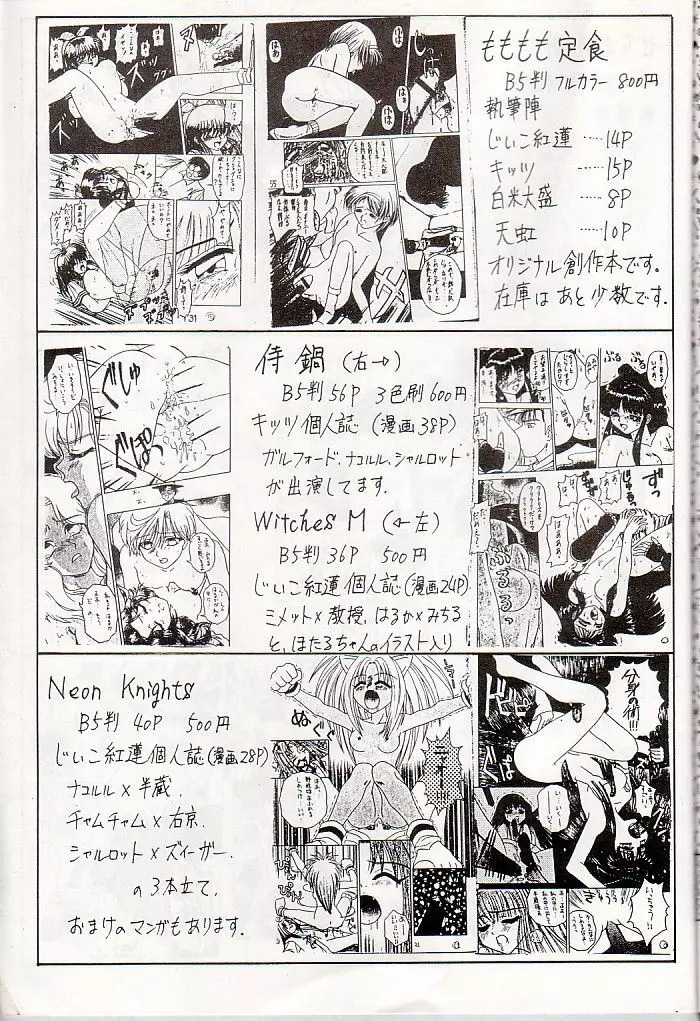 M jungle with 浅野屋 Vol.1 Page.37
