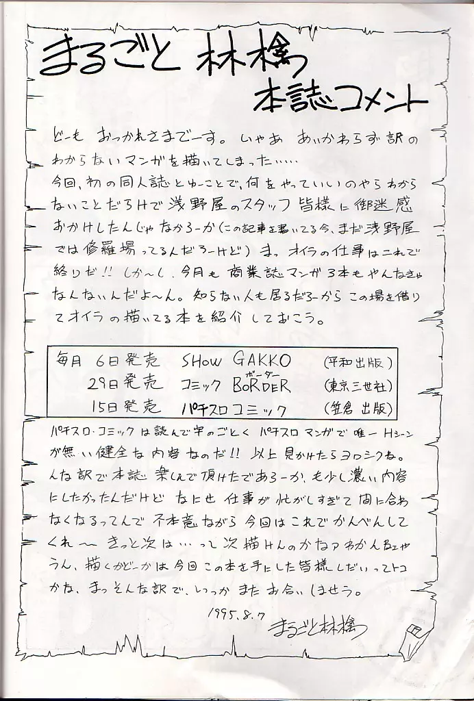 M jungle with 浅野屋 Vol.1 Page.50