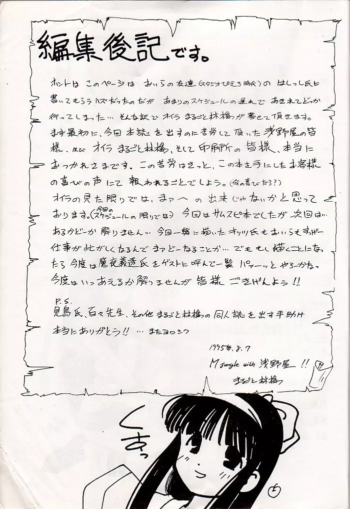 M jungle with 浅野屋 Vol.1 Page.51