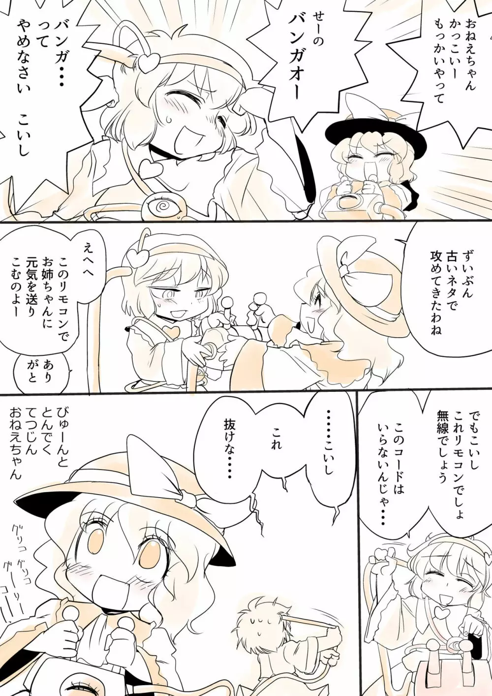 東方プラグマタイザー その8 Page.14