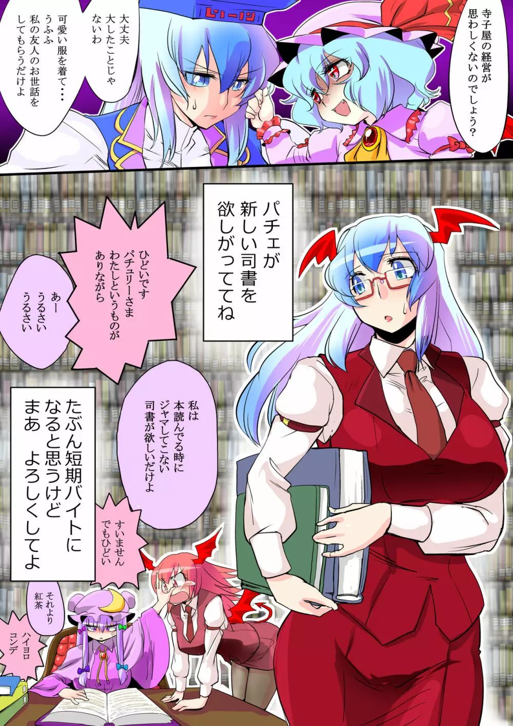 東方プラグマタイザー その8 Page.19