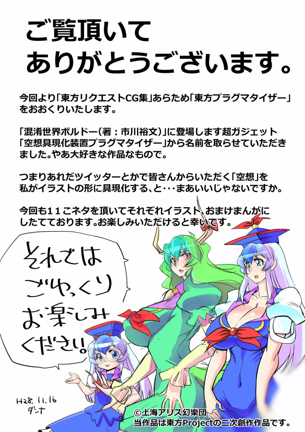 東方プラグマタイザー その8 Page.2