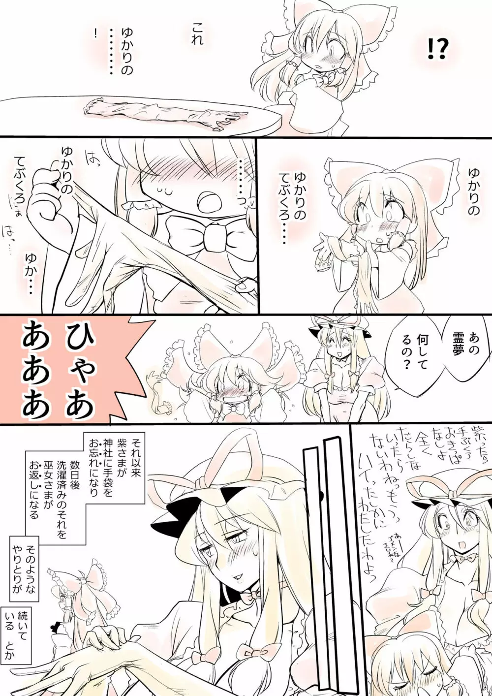 東方プラグマタイザー その8 Page.26