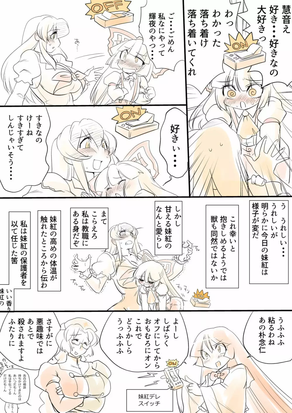 東方プラグマタイザー その8 Page.5