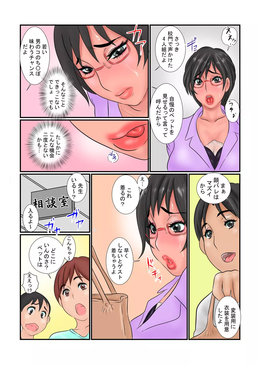 雌豚熟女の蕩け肉穴 Page.11