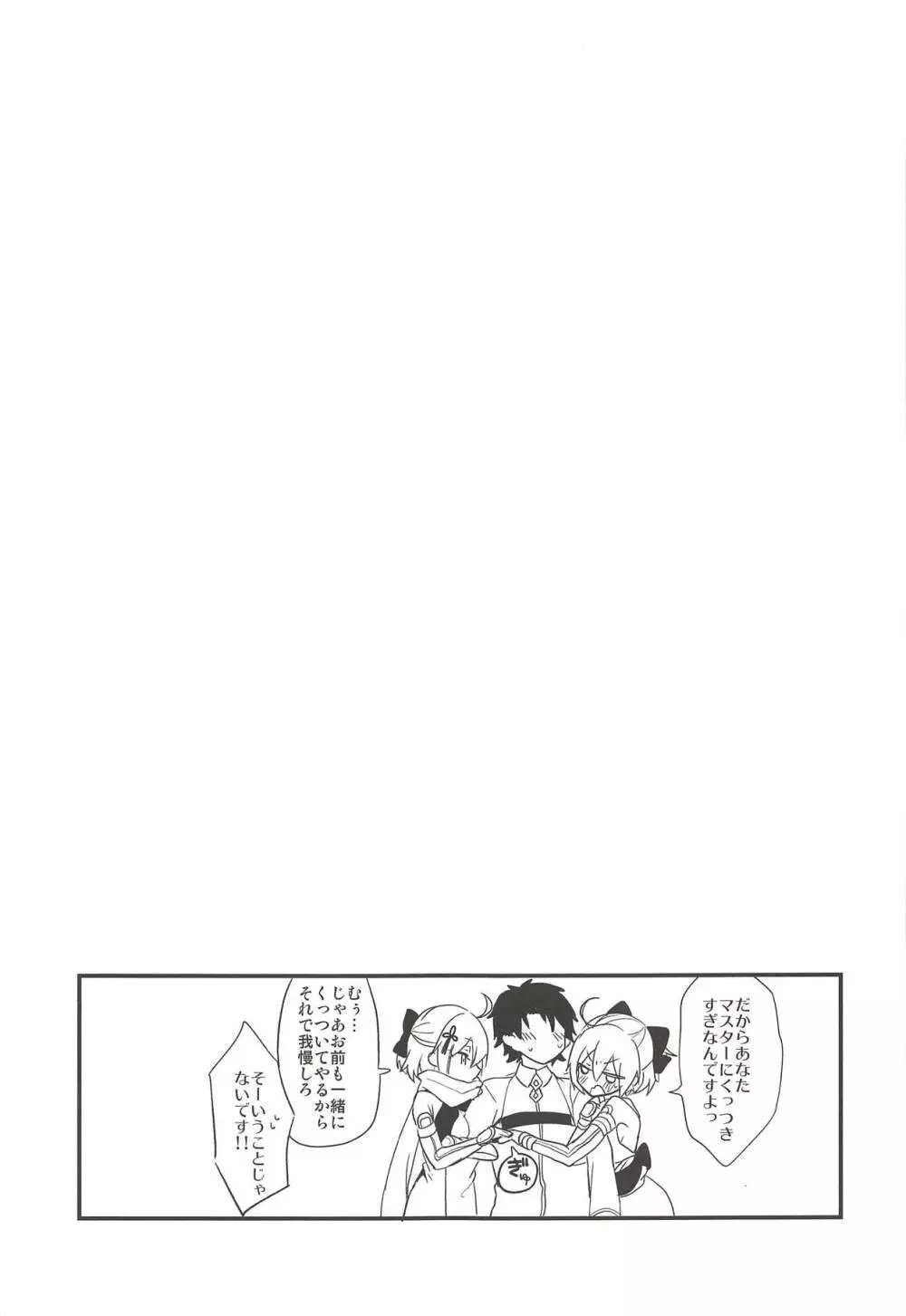 はつじょう沖田ちゃんとやきもち沖田さん Page.24