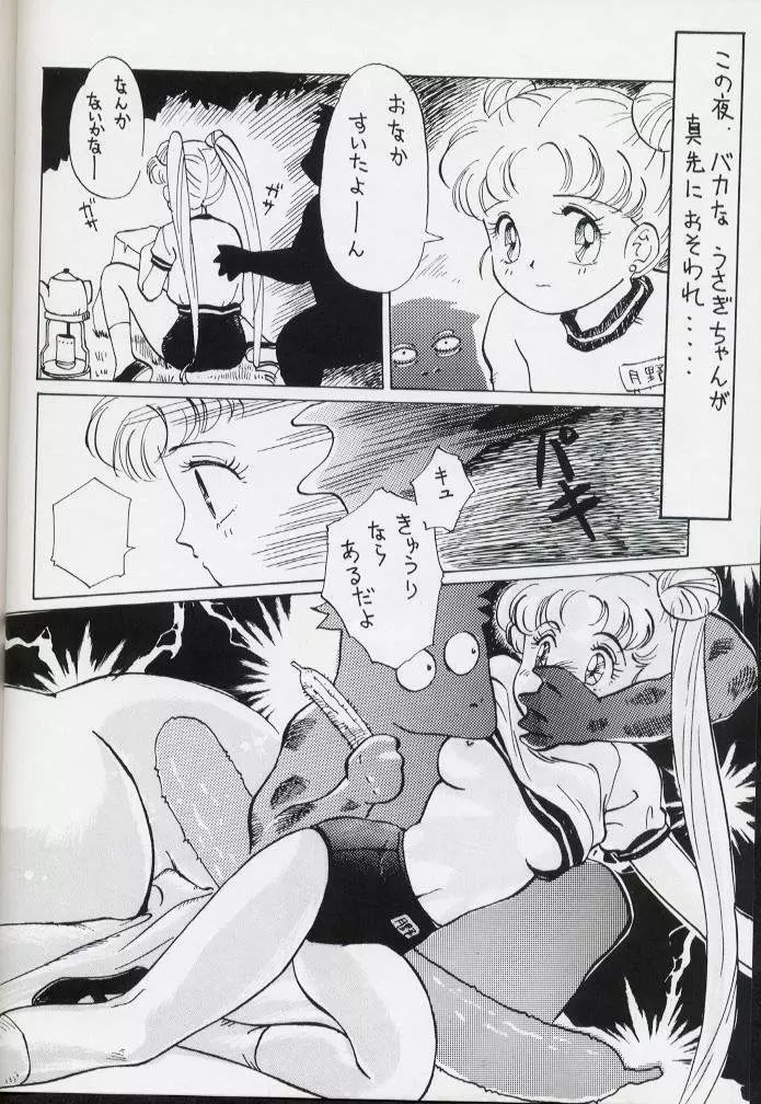 Pretty Soldier Sailor Moon R Shitei Page.4