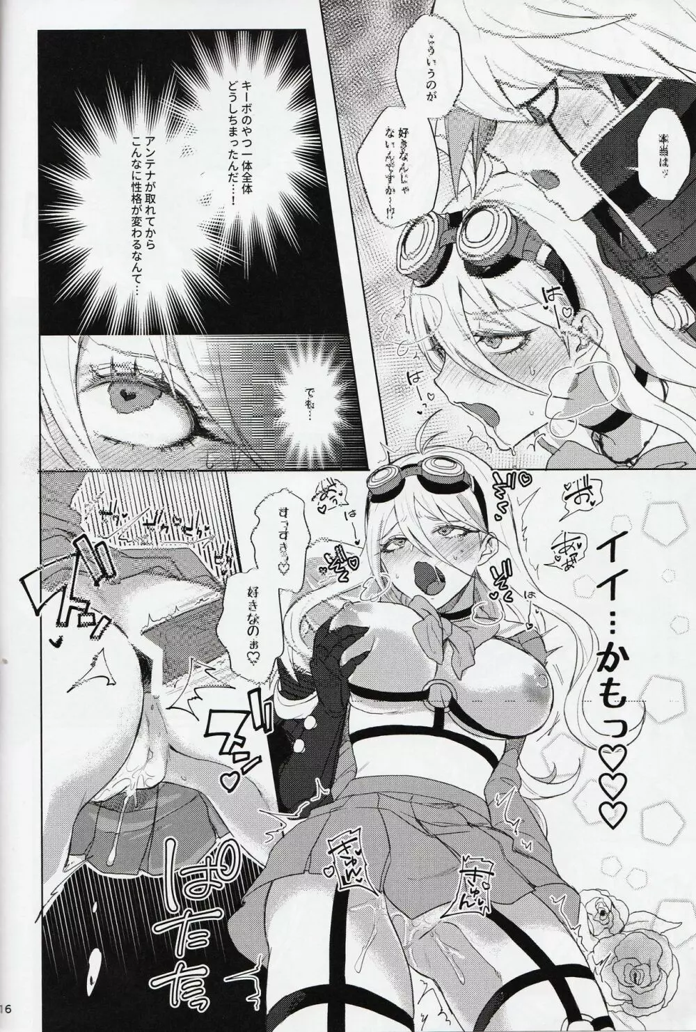 劣情メンテナンス Page.15