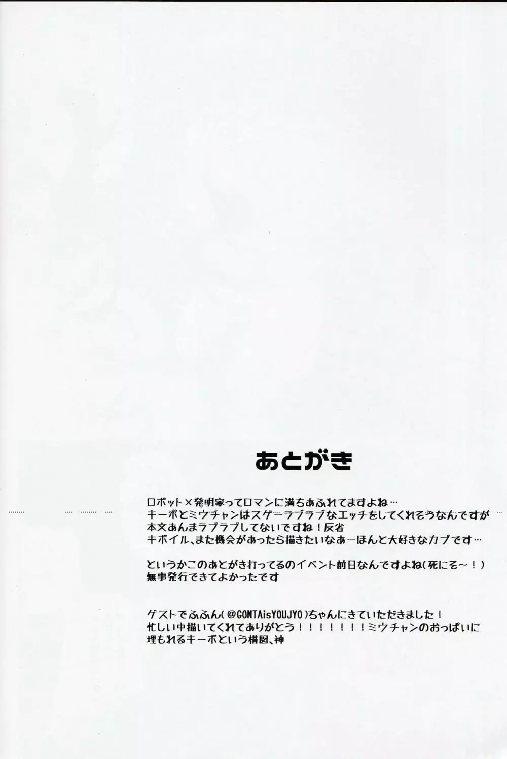 劣情メンテナンス Page.21