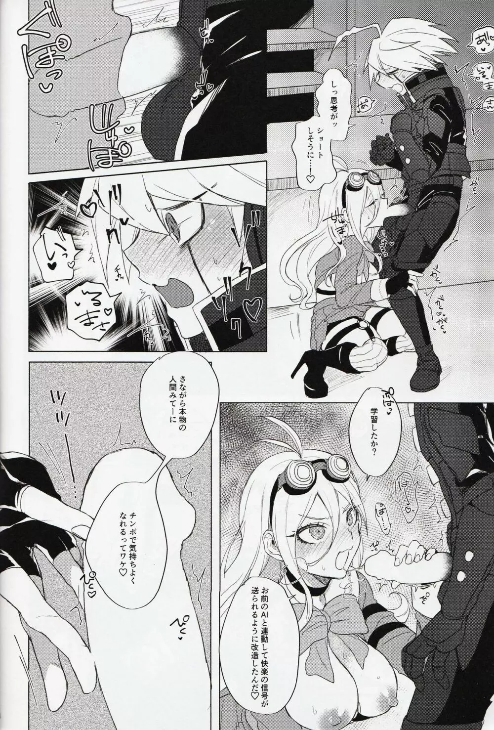 劣情メンテナンス Page.7