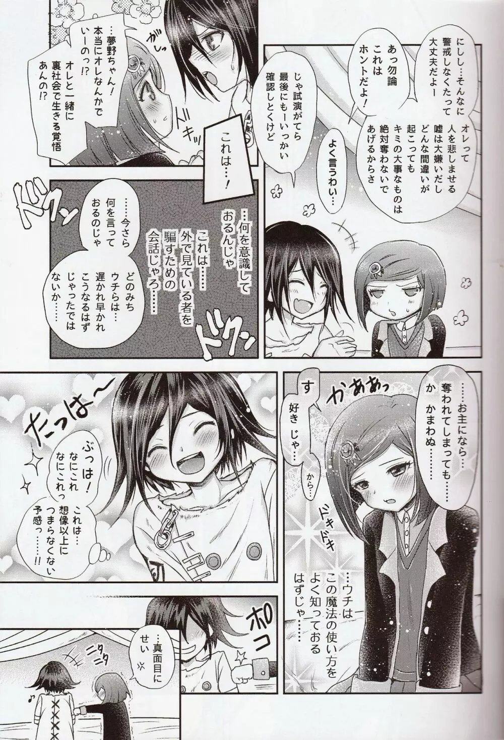 偽装♥CONNECTION Page.8