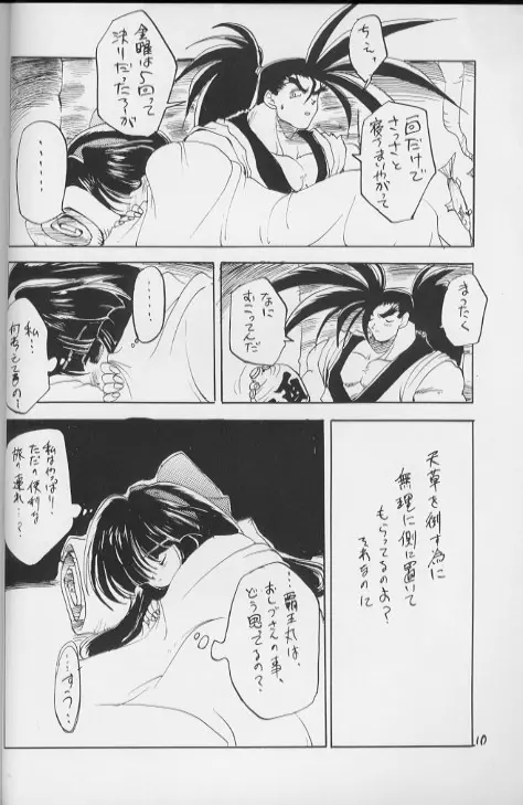 ナコルル ユーカラ 其ノ2 Page.11