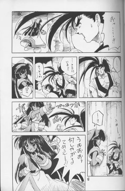 ナコルル ユーカラ 其ノ2 Page.14