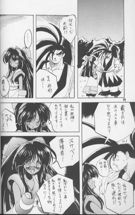 ナコルル ユーカラ 其ノ2 Page.15
