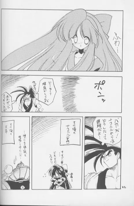 ナコルル ユーカラ 其ノ2 Page.23