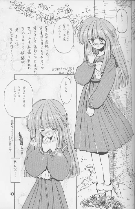 ナコルル ユーカラ 其ノ2 Page.24