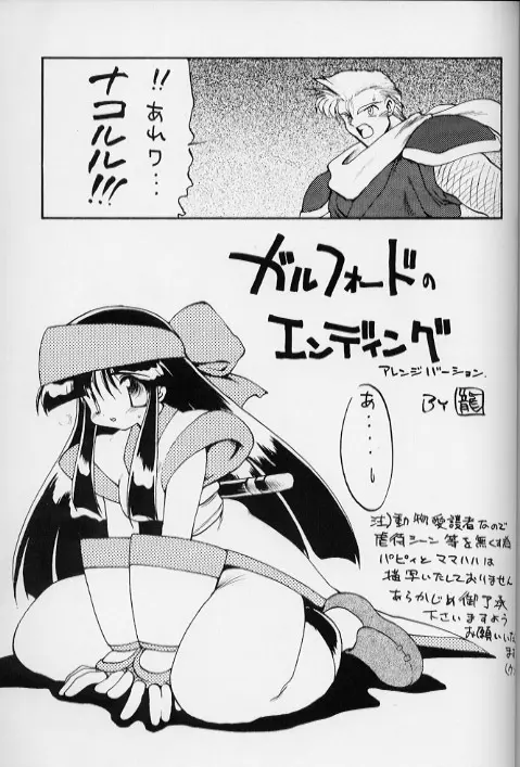 ナコルル ユーカラ 其ノ2 Page.30