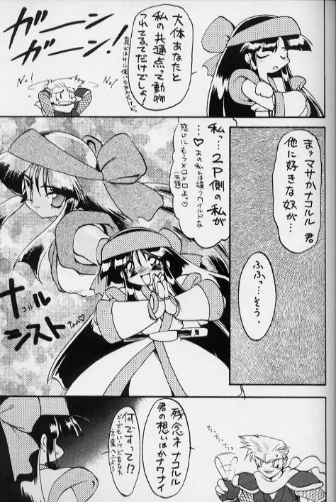 ナコルル ユーカラ 其ノ2 Page.32