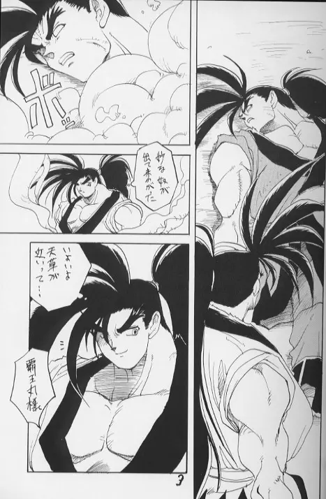 ナコルル ユーカラ 其ノ2 Page.4
