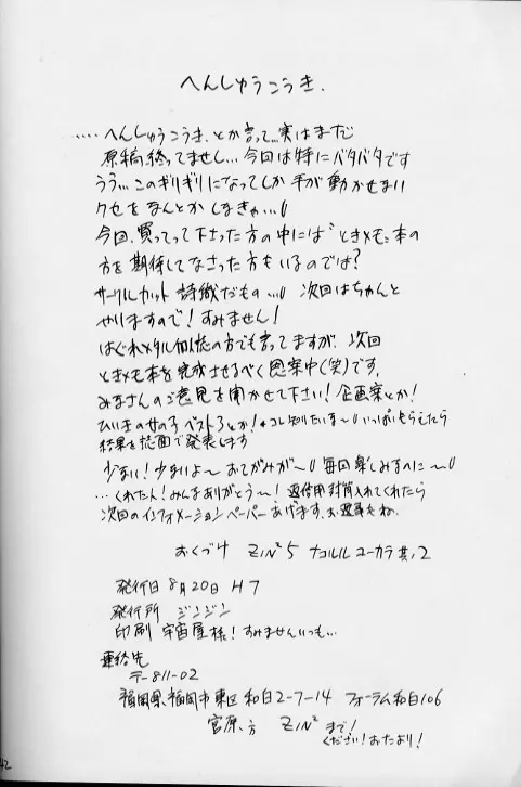 ナコルル ユーカラ 其ノ2 Page.41