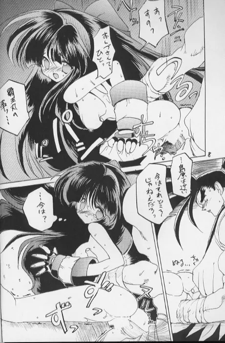 ナコルル ユーカラ 其ノ2 Page.9
