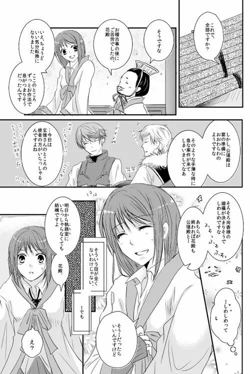 華月酣酔 Page.4