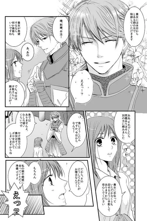 華月酣酔 Page.5